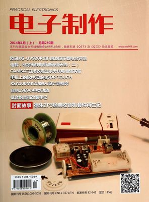 深度解析《電子制作》（2014年1月上總第250期）及其對(duì)機(jī)械設(shè)備維護(hù)的啟示